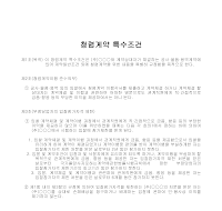 청렴계약특수조건 청렴계약특수조건